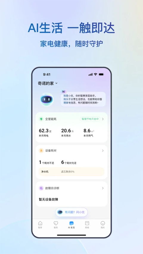 海尔智家app官方下载 1