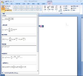 解决WORD中公式编辑器公式显示不全的方法 3