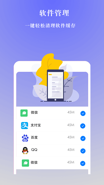 手机极速清理管家 截图3