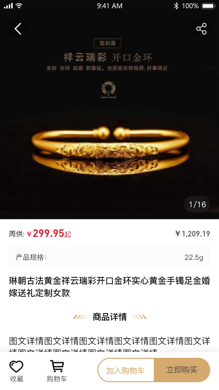 雯玥珠宝 截图2