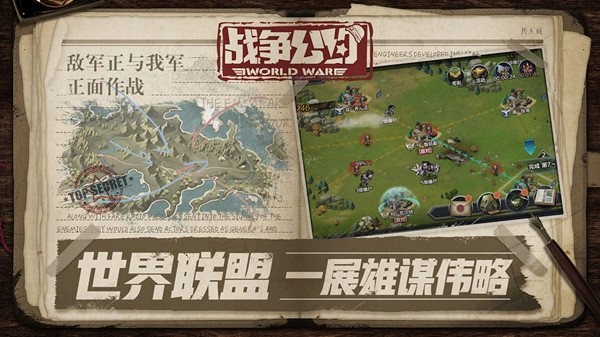 战争公约 截图2