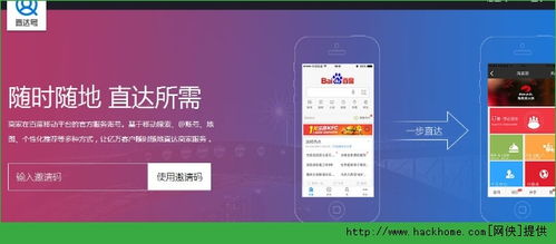 一键解锁！百度直达号申请全攻略，图文并茂教程来袭 1