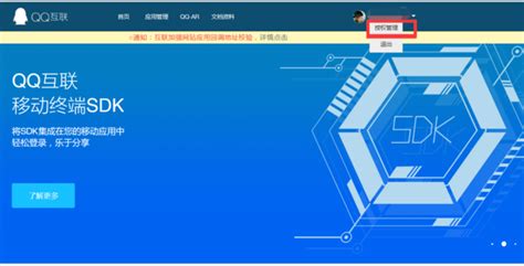 QQ怎样查看和管理授权应用？ 1