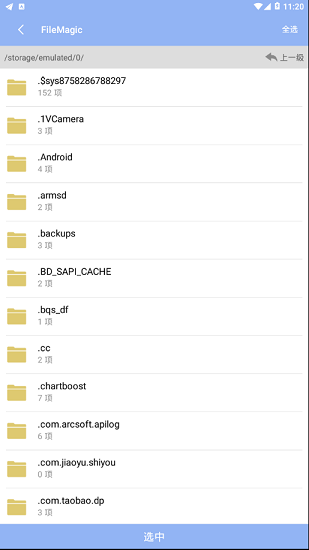 file magic软件 截图3