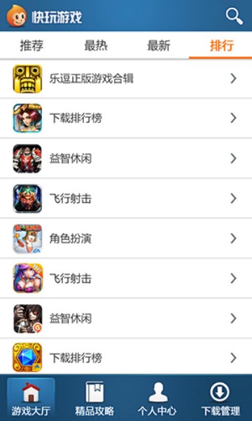 快玩手游盒子 截图3