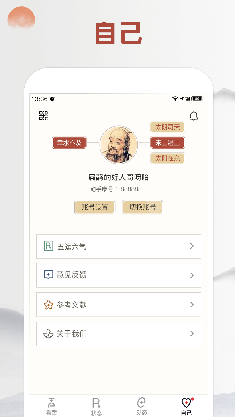 看舌头app免费版 1