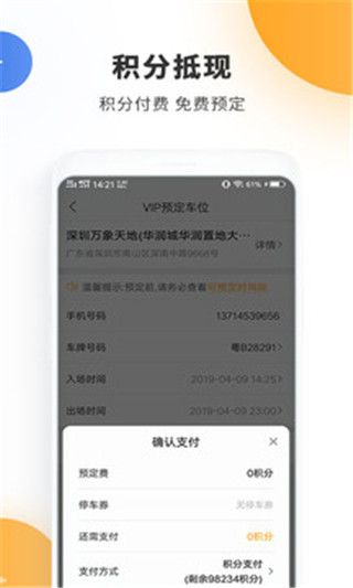 停车百事通 截图4