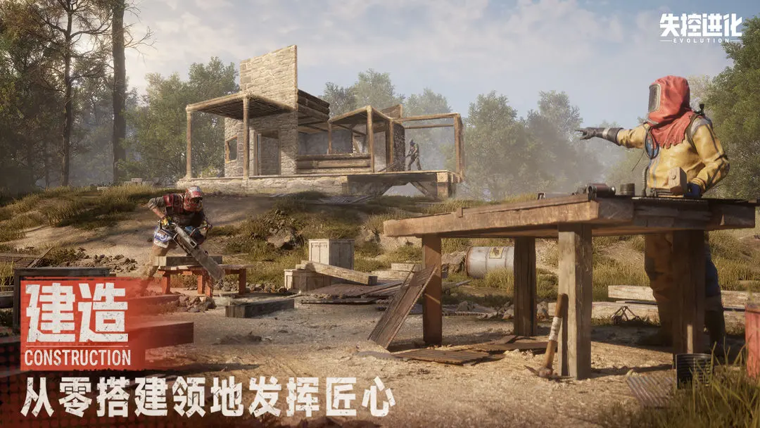 失控进化国际服手游 1
