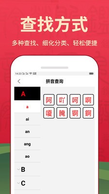 新汉语词典 截图2