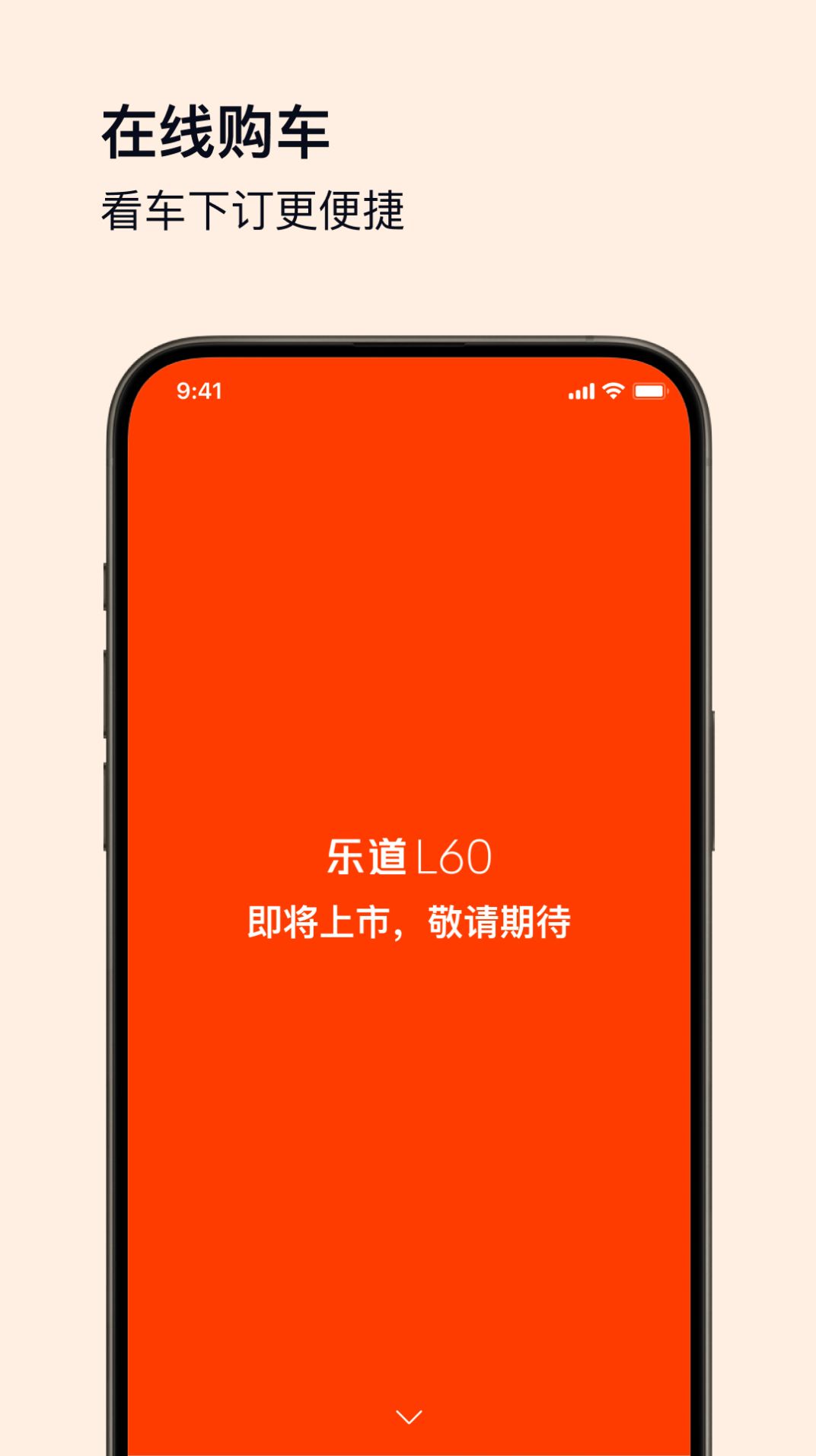 乐道汽车 截图2