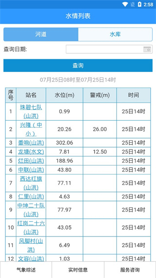 海南防台风 截图5