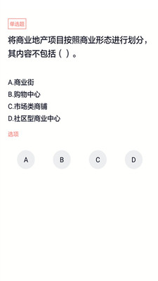 房产经纪人协理题库app 截图3