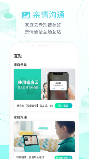 和家亲监控摄像头 v6.9.0 安卓最新版 截图2