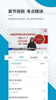 注册税务师准题库 截图3