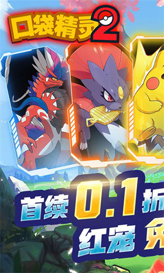 口袋精灵2安卓版 截图3