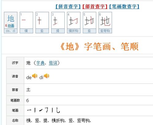 地的正确笔画顺序及图解 1
