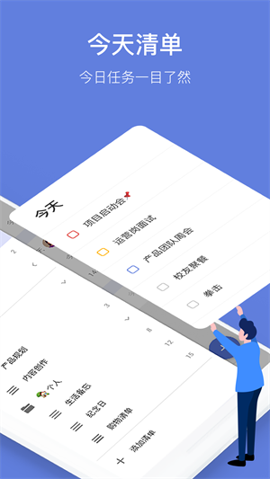 TickTick日程管理 截图3
