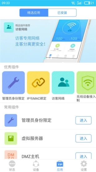 TP-LINK路由器 截图3