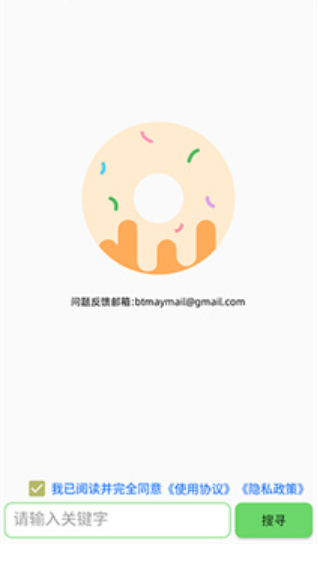 笨搜无限制版 截图6