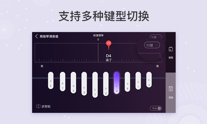 卡林巴拇指琴调音器 截图2