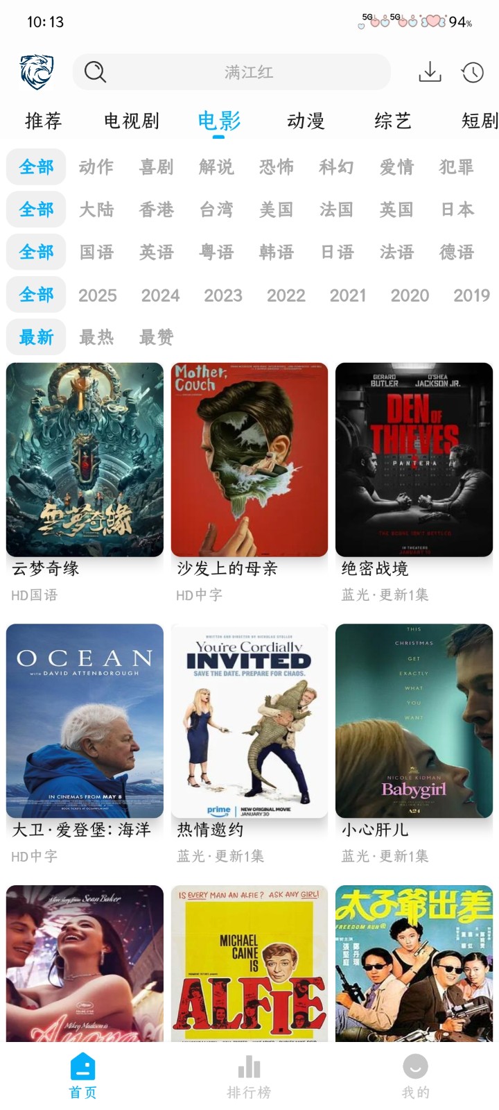 蓝鹰影视APP官方版 1