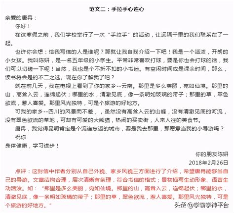 探索书信艺术：一张直观解析格式图的魅力之旅 1