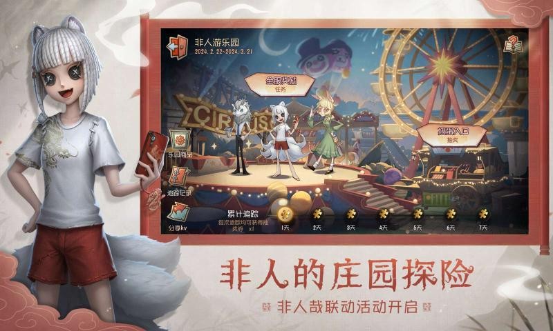 第五人格六周年 截图2
