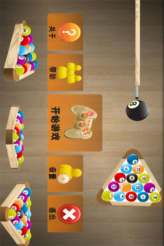 台球游戏正版双人 1