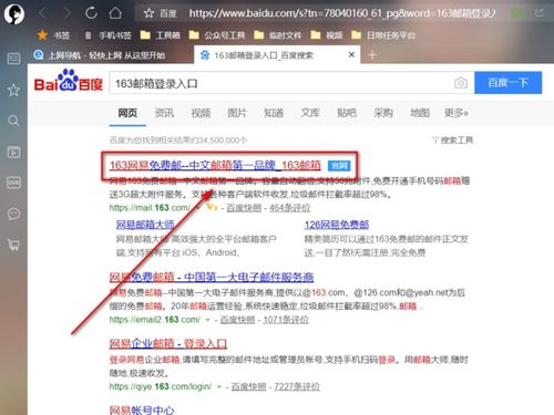 轻松几步，教你如何登录163.com邮箱！ 3
