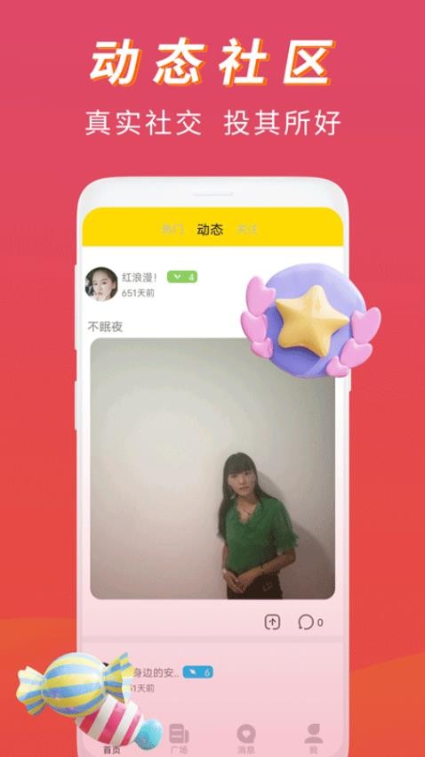 恋语桃聊app 截图2