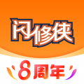 闪修侠app