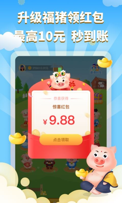 红包养猪场 1