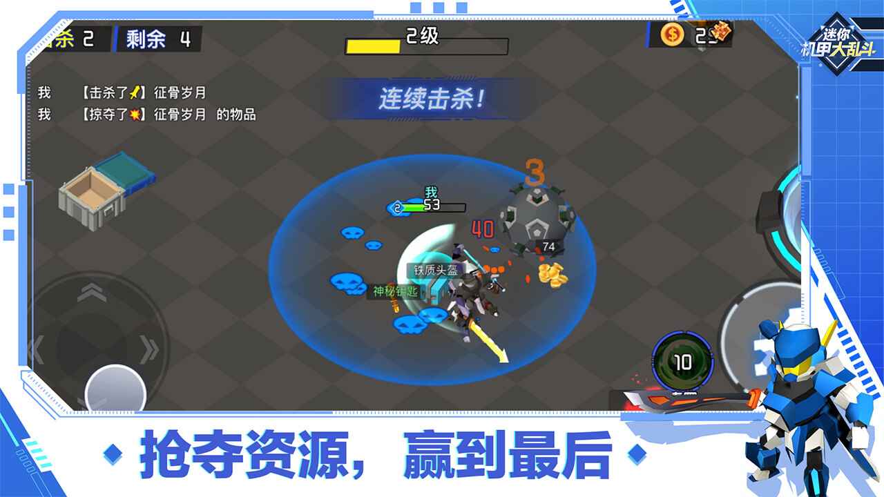 迷你机甲大乱斗 1