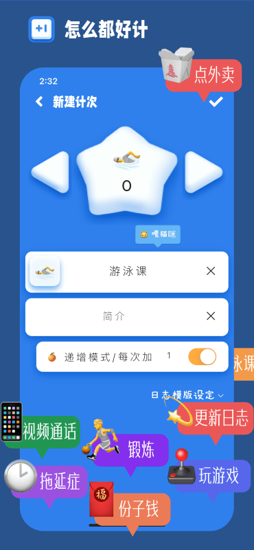 计次郎APP 截图4