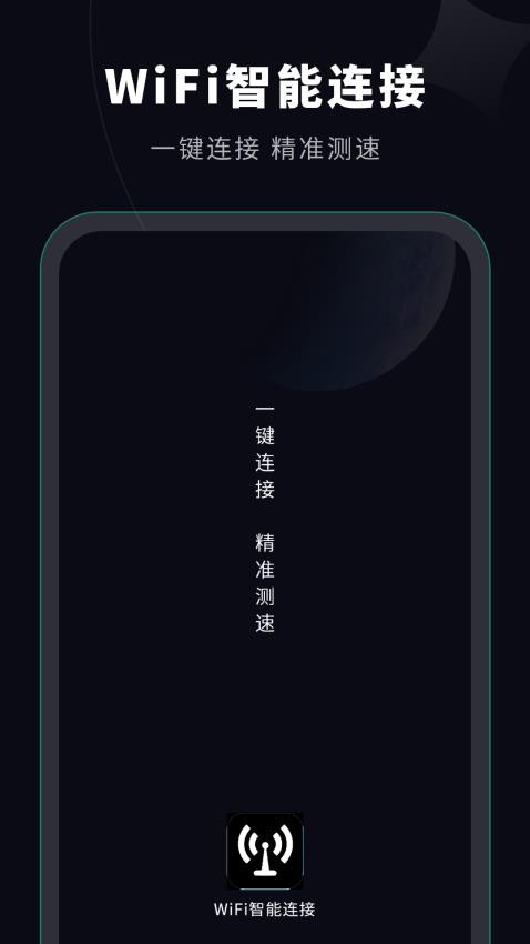 WiFi密码万能app 截图4