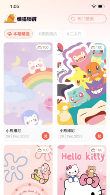 懒猫锁屏app 截图3