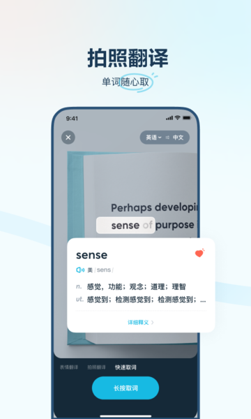 有道翻译官app 截图3