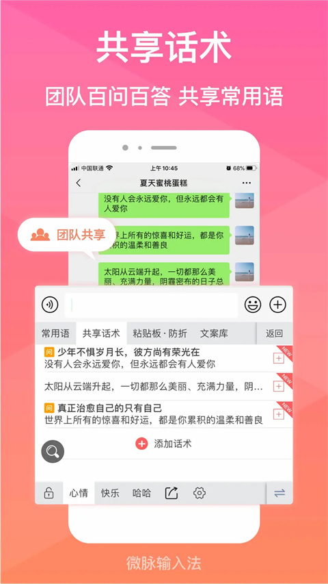 微脉输入法最新版 截图2