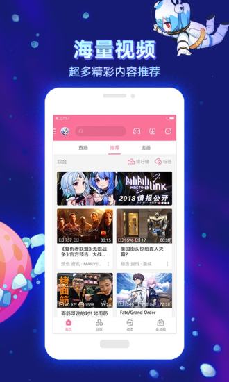 哔哩哔哩华为定制版 截图3