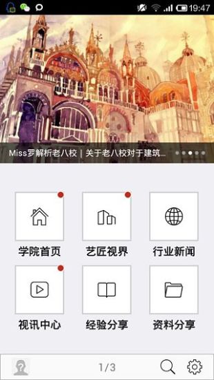 建筑学院 截图2