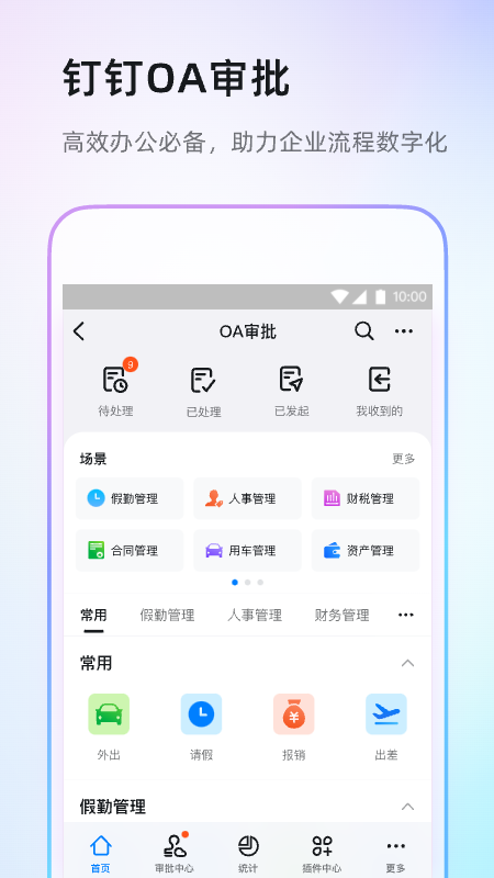 钉钉免费版 截图2