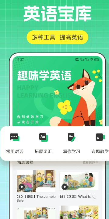 口语100官方免费下载 截图2