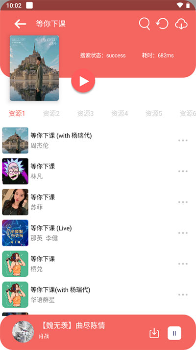 听下音乐纯净版app 截图3