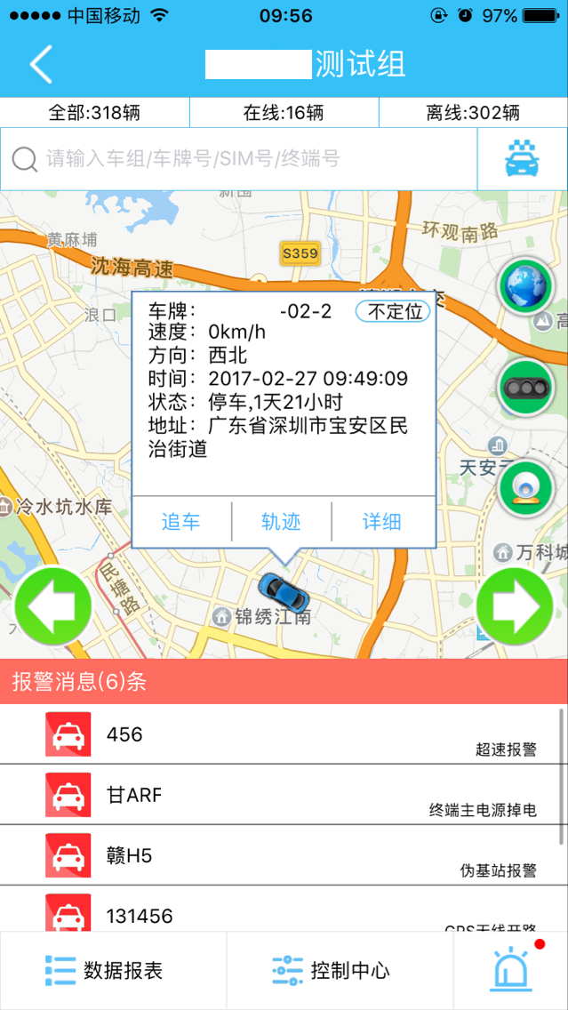 博云车联 截图4