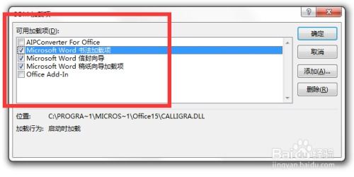 解决Word打开时频繁弹出错误报告的问题 1