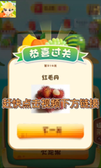 水果大扫盲 截图2