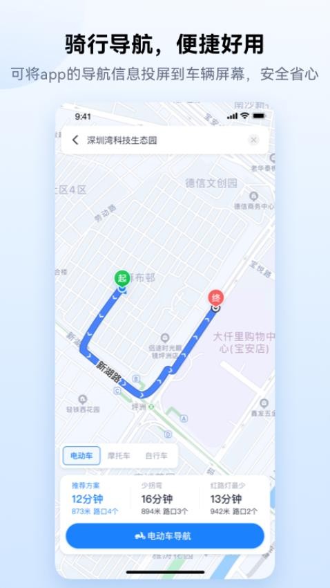 爱骑行最新版 1