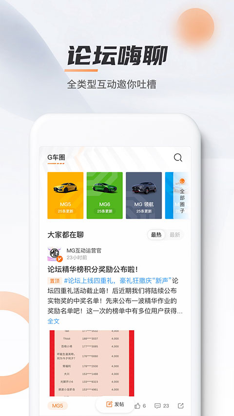 名爵汽车 截图1