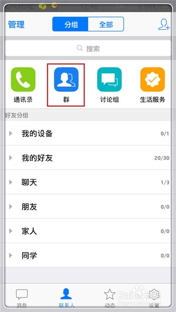 轻松学会：如何查看QQ群相册 3