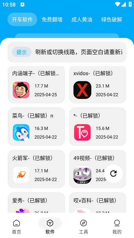星月软件库1.8 截图4